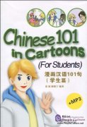 Chinese 101 in Cartoons: For Stuedents (w/MP3)