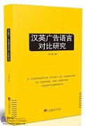 A Comparative Study of Languages in Chinese and English Advertisements