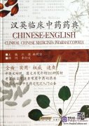 Chinese-English Clinical Chinese Medicines Pharmaucopoeia