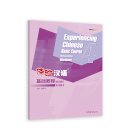 Experiencing Chinese Basic Course (Revised Edition) Workbook 4
