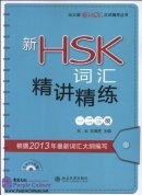 Vocabulary for New HSK Level 1,2,3
