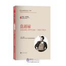 Chinese Civilization Stories from Henan: A Model Offical - Jiao Yulu