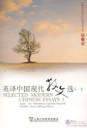 Selected Modern Chinese Essays 1