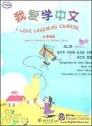 I Love Learning Chinese (Specially Designed for Primary School) Vol 2 (with 1 MP3)