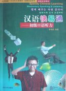 Speedy Chinese Learning: Elementary Speaking & Listening (English, Japanese & Korean Annotation)