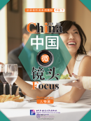 China Focus: Chinese Audiovisual-Speaking Course Intermediate Level (II) Personages