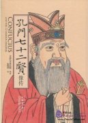 Confucius and His 72 Famous Disciples