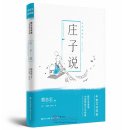 Chinese Traditional Culture Comic: Zhuangzi Speaks The Music of Nature