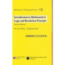 Introduction to Mathematical Logic and Resolution Principle