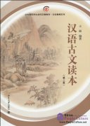 Classical Chinese Reader (2nd edition)