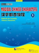 Magical Chinese Characters vol.1: Radicals for Learning Chinese Characters Textbook with 1CD