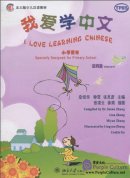 I Love Learning Chinese (Specially Designed for Primary School) Vol 4 (with 1 CD)