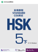 HSK Standard Course 5B - Workbook (with audio, answer key and audio script)