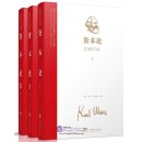 The Classics of Marxism and Leninism: Capital (3 Vols)