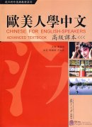 Chinese for English-Speakers: Advanced TextBook (With 1MP3)