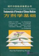 Clinical Essentials of Contemprary Series Chinese Medicine