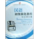 Intensive Elementary Chinese Course A Comprehensive Book III(With CD)