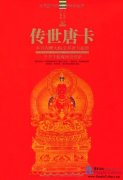 Precious Thangka (2 volumes)