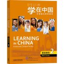 Learning in China: Intensive Chinese Series - Basic Course 2