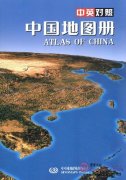Atlas of China (Chinese, English)