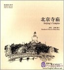 Memory of the Old Home in Sketches: Beijing's Temples