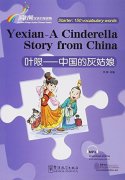 Rainbow Bridge Graded Chinese Reader: Starter: 150 Vocabulary Words: Yexian-A Cinderella Story from China (with MP3)
