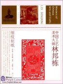 Masters of Chinese Arts and Crafts: Lin Bangdong, Fine Paper-cut