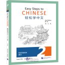 Easy Steps to Chinese (2nd Edition) Vol 2 - Textbook
