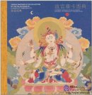 Classics of the Forbidden City: Tangka Painting in the Collection of the Palace Museum