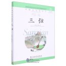 Easy Steps to Chinese Music: Sanxian