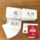 HSK Standard Course 4B - Flashcards (323 cards)