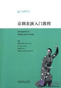 Introduction to Beijing Opera Acting