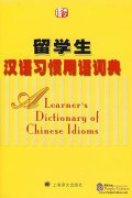 A Learner's Dictionary of Chinese Idioms