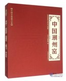 Ancient Kiln in China: Chaozhou Kiln of China