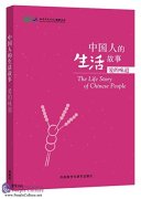 Stories of Chinese People's Lives: Taste of Love