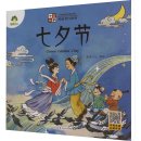 Chinese Stories: Chinese Valentine's Day (with audio)