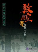 Collection of Dunhuang Grottoes: Stories of Eastern Spread of Buddhism 12