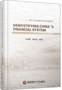 Demystifying China’s Financial System