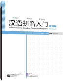 INTRODUCTION TO STANDARD CHINESE PINYIN SYSTEM (2nd Edition) Workbook