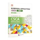 CSCA Easy Pass: CSCA Mathematics Mock Test Collection 1 (Chinese Edition)