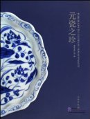 Porcelain Treasures in Yuan Dynasty
