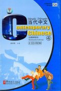 Contemporary Chinese 4 Multimedia Software (2 CD-Roms)