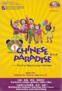 Chinese Paradise Level I - CD-ROM