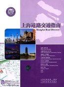 Shanghai Road Traffic Guide (2015 Edition)