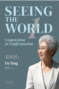 Seeing the World: Cooperation or Confrontation 1
