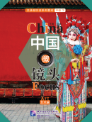 China Focus: Chinese Audiovisual-Speaking Course Intermediate Level (II) Art