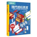 Access to Vocational Chinese: Modern Textile Technology Elementary