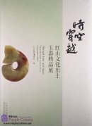 Through Time and Space Unearthed Jade Articles from Hongshan Culture