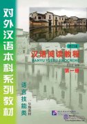 Chinese Reading Course (Revised Edition) Grade 1 vol.1