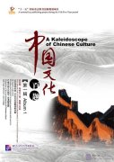 Getting to Know China: A Kaleidoscope of Chinese Culture